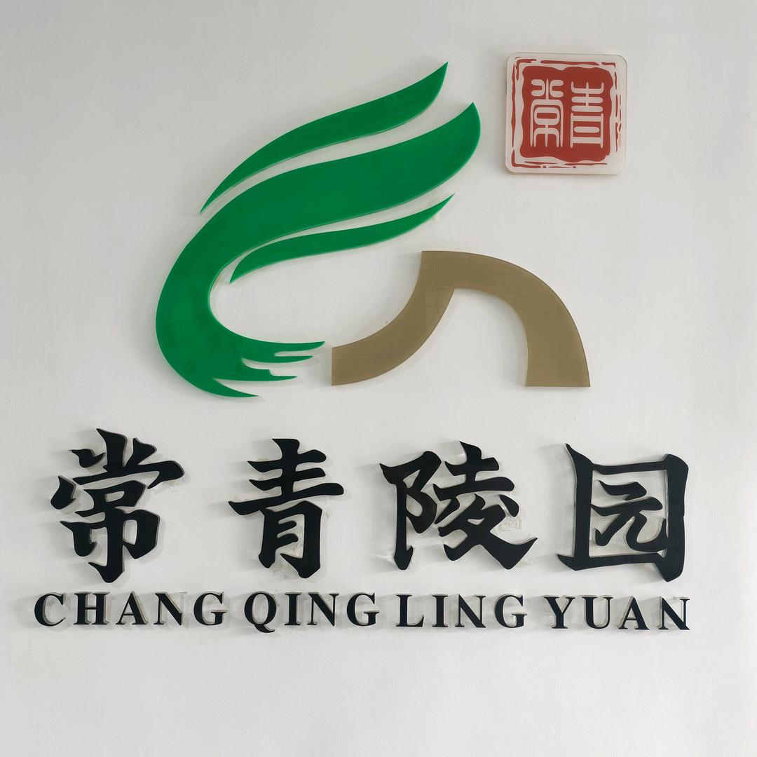 钦州常青公墓-