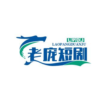 庞腊全