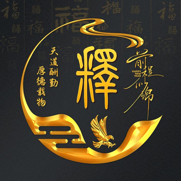 随缘.🙏佛法传承僧。
