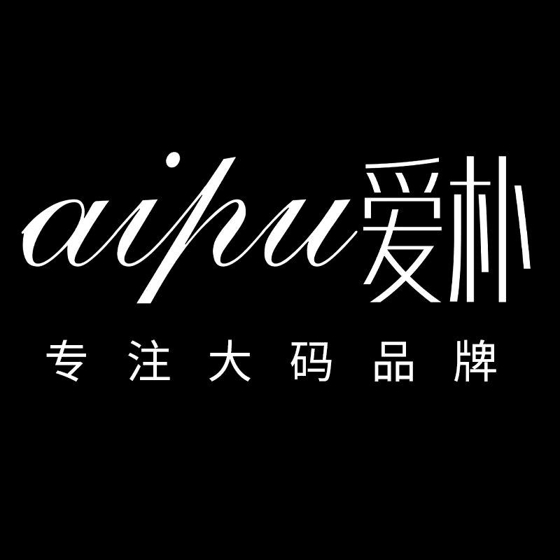 爱朴萱萱大码女装