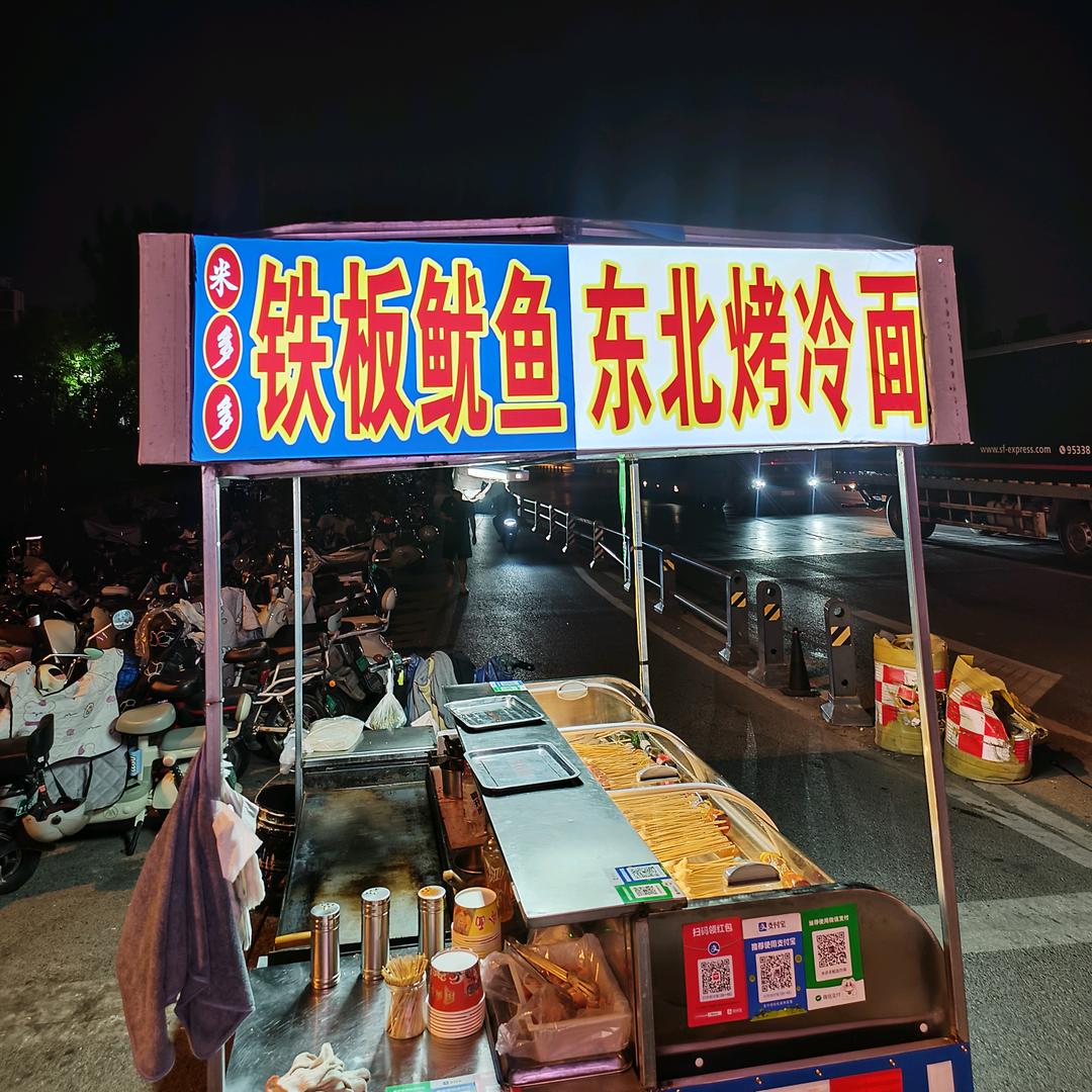 米多多鱿鱼.炸串