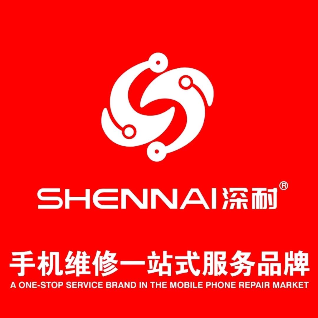 深耐手机快修厦门店