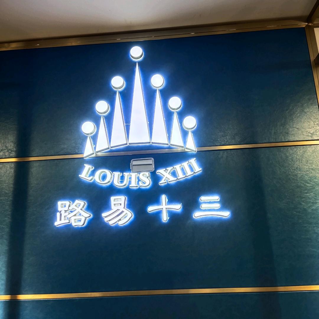 路易十三男装