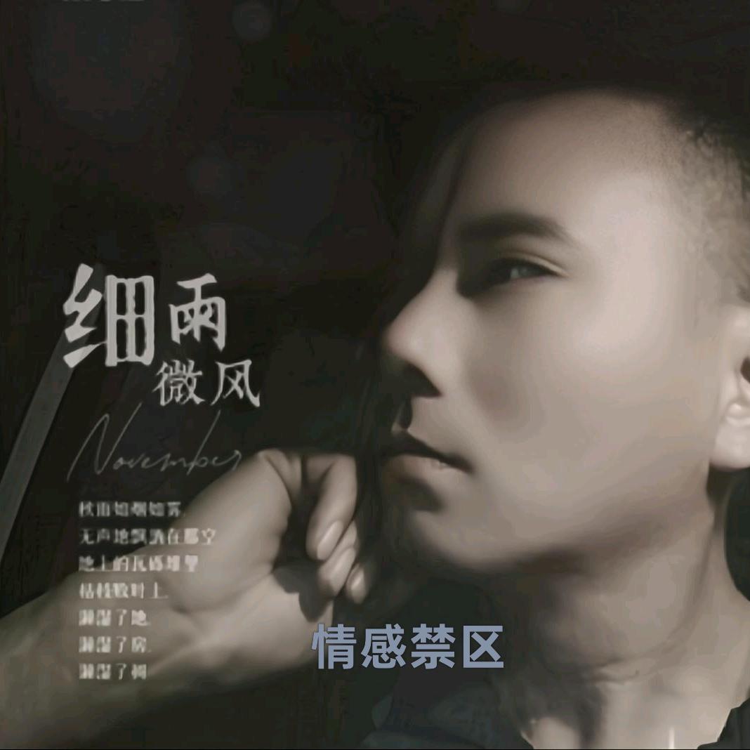 👂聆听细雨🧢