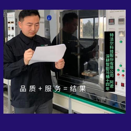 台州特洁尔智能马桶工厂店