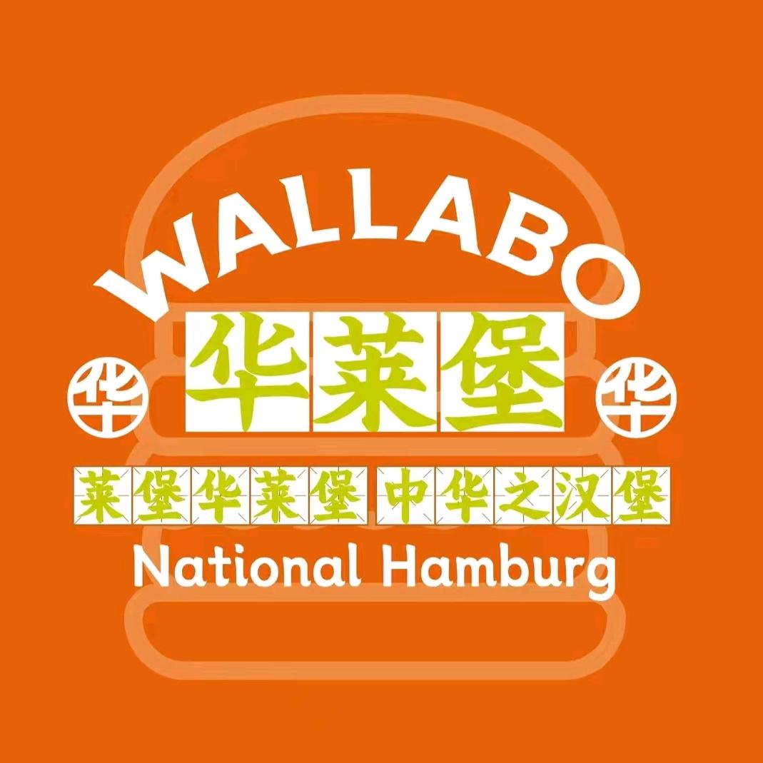 华莱堡（上亿北门）