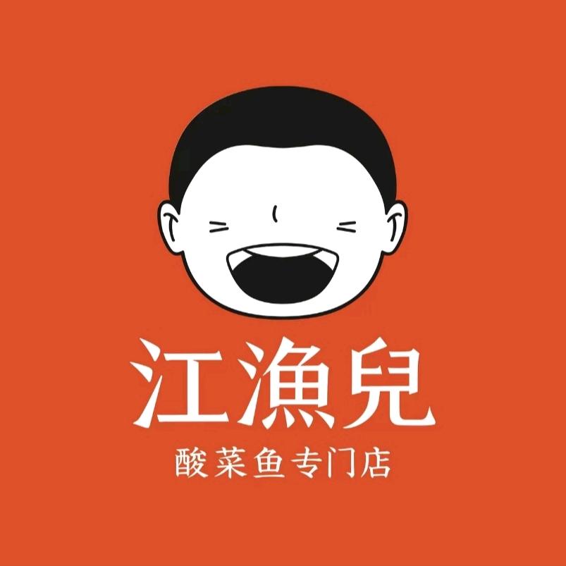 江渔儿·酸菜鱼（钻汇广场店）