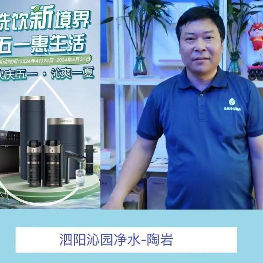 沁园净水器（泗阳店）