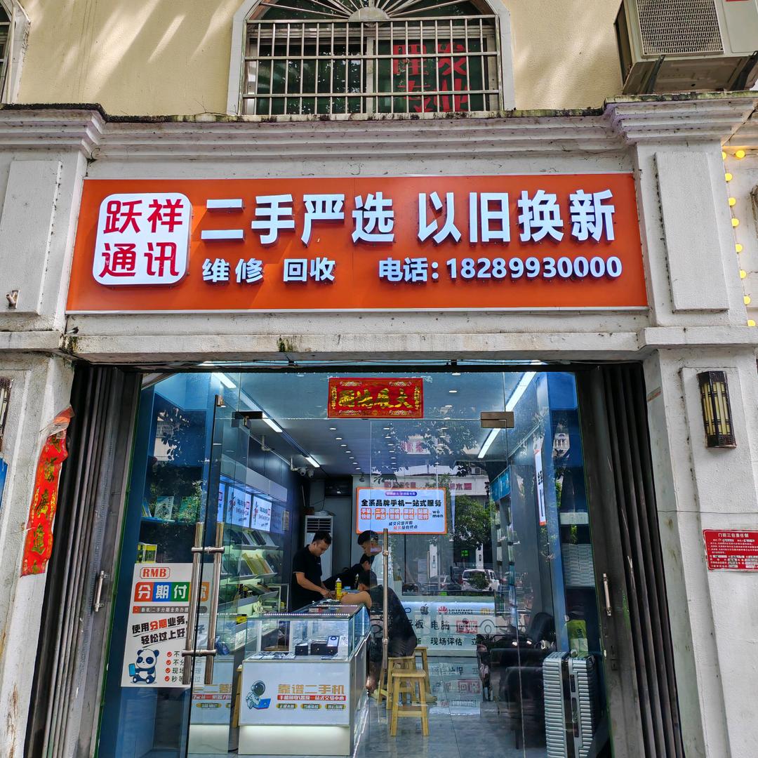 三亚跃祥通讯(阿峰）