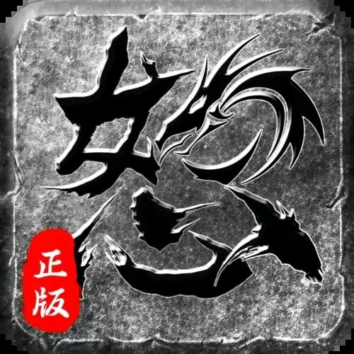 怒火一刀-努努