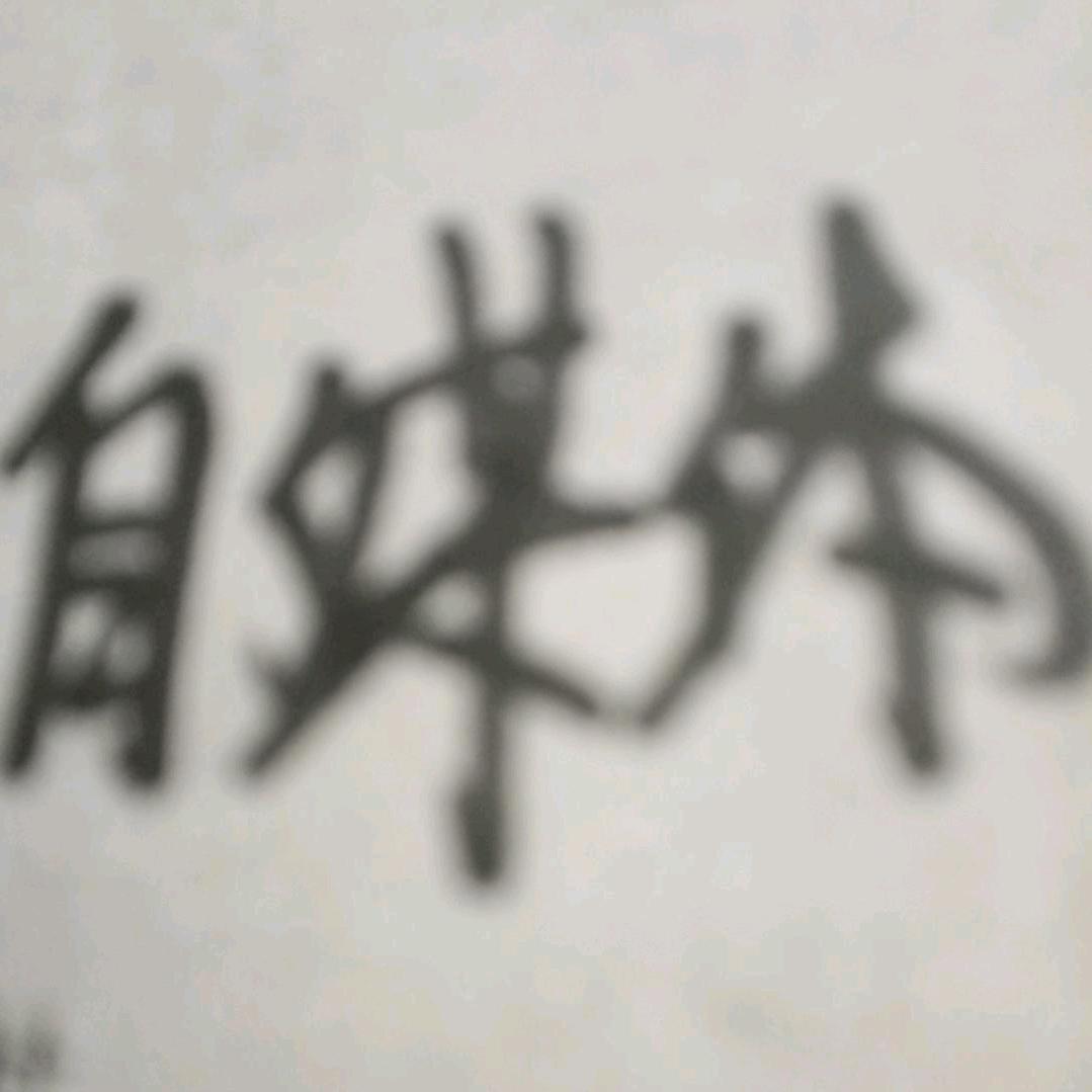 老兵话人生