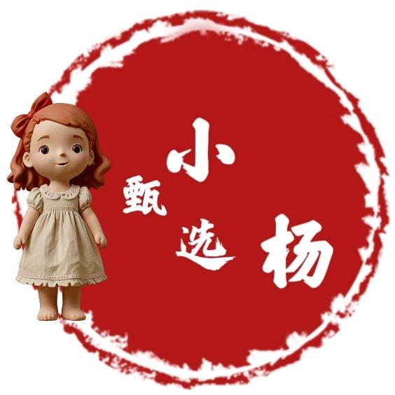 Y.L小杨甄选❗
