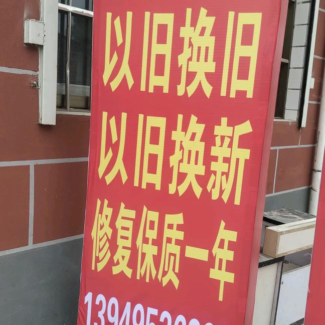 郭师傅电瓶修复