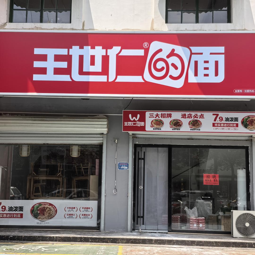 东阿广场（王世仁的面）