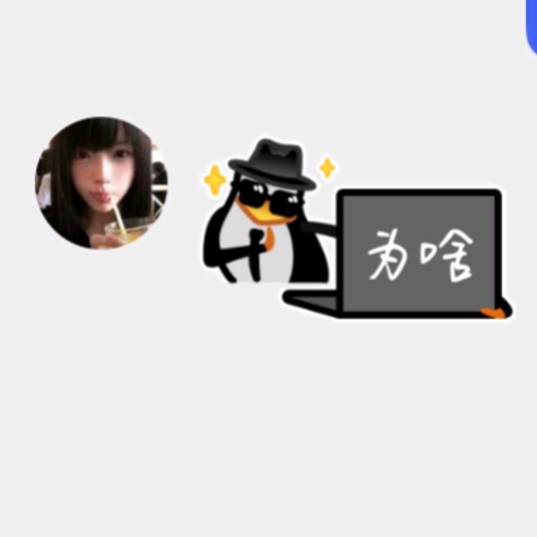 为啥