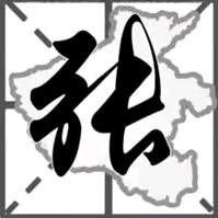 彝人