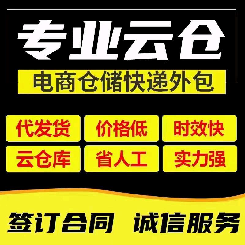 顺丰京东云仓