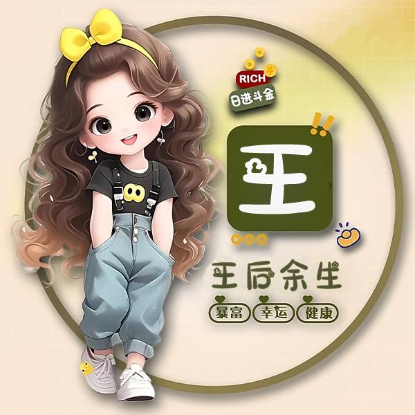 王（首播）