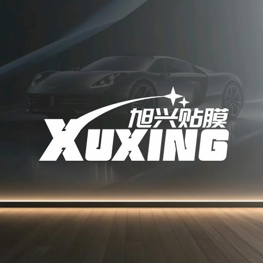 旭兴贴膜