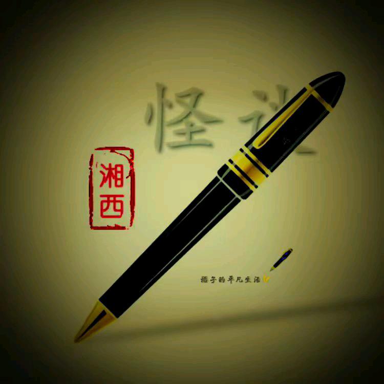讲故事的湘西人