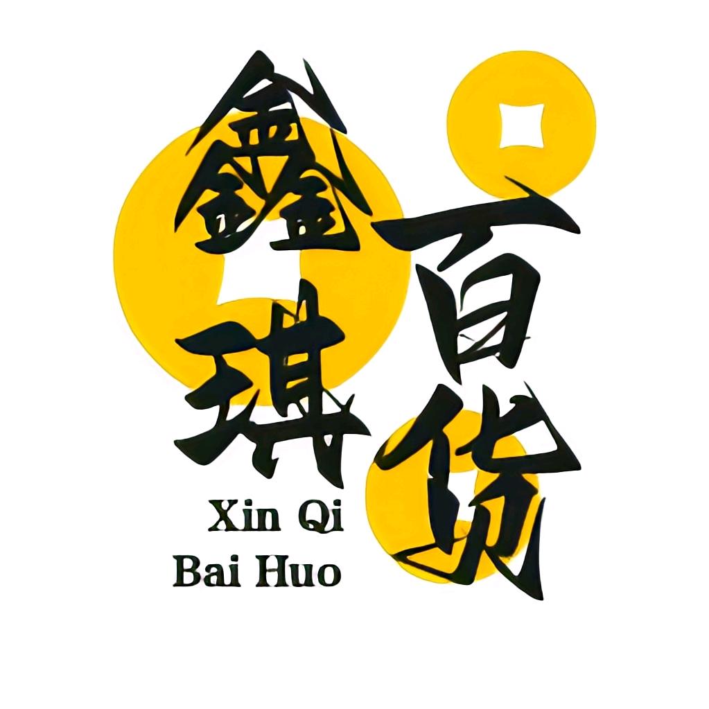 鑫琪百货