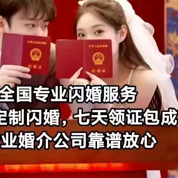 喜缘婚恋（跨省～速婚）