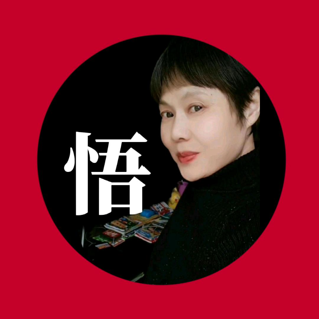 珍姐修心