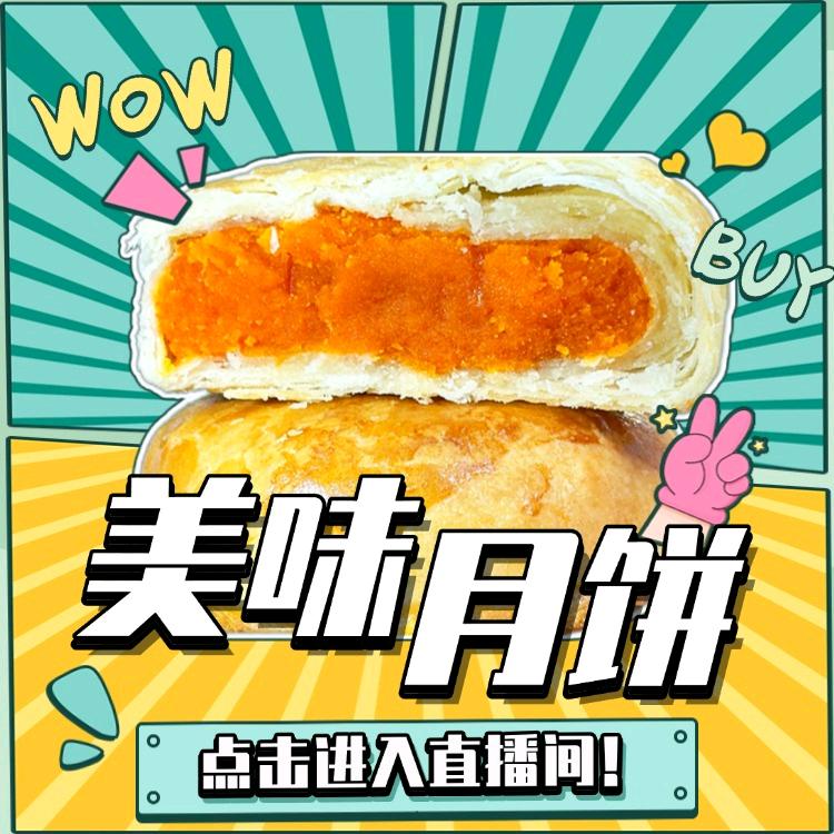 黄庄酥皮月饼老字号