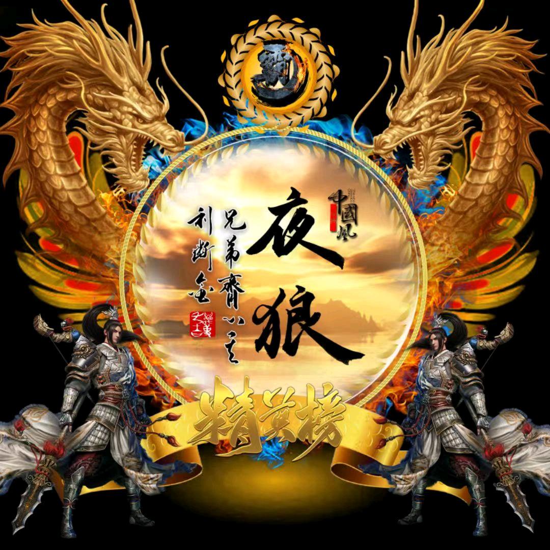 夜狼