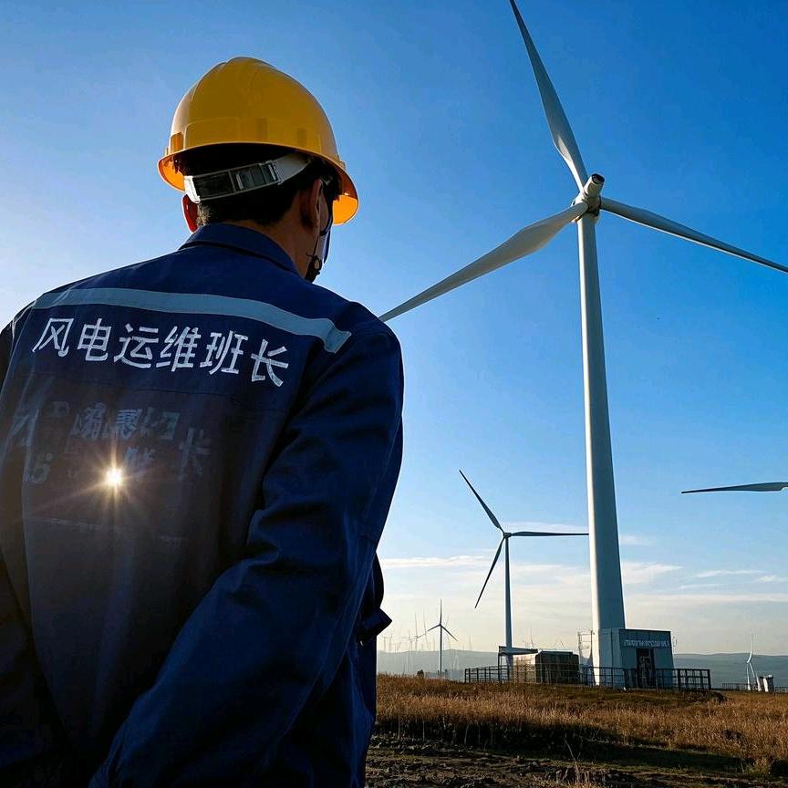 风电运维班长