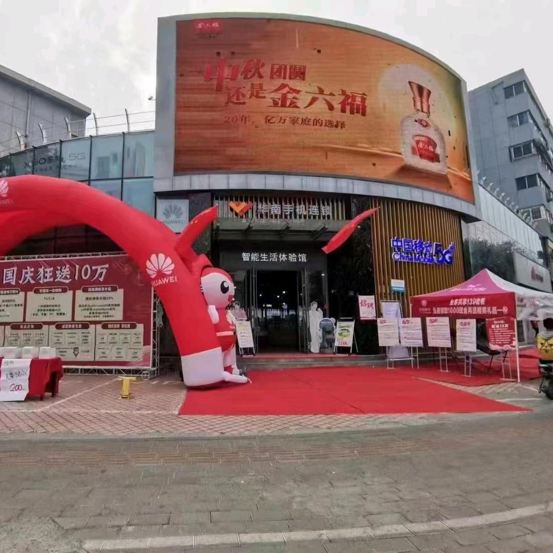 华南手机连锁总店