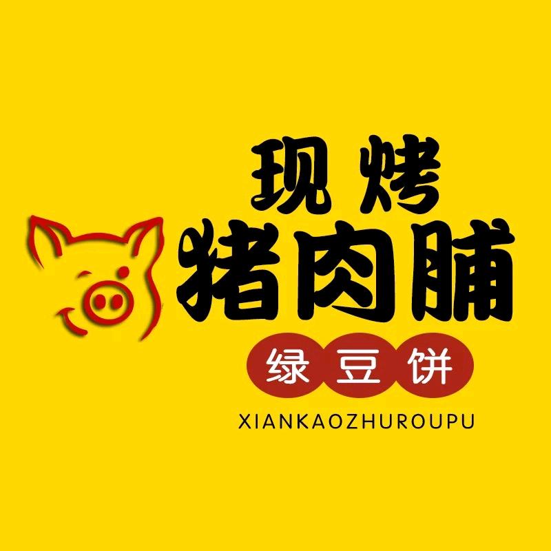 老棉湖肥姨潮汕特产店