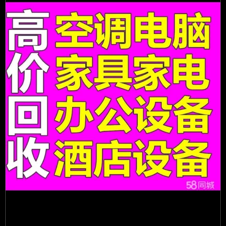 徐二手物资回收