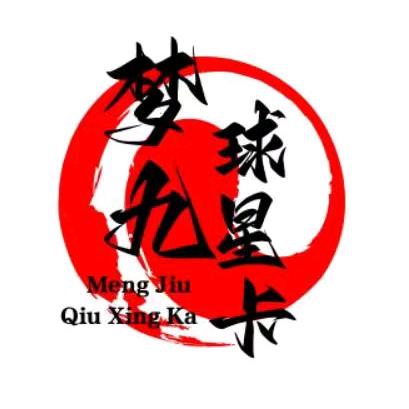 梦九球星卡社