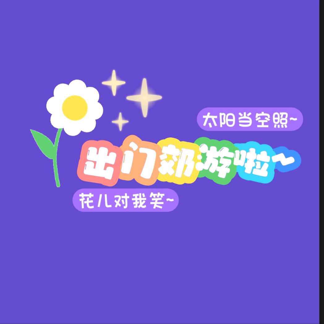 Smile🦄️ 酸奶盖