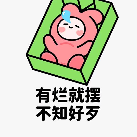 满是遗憾啊
