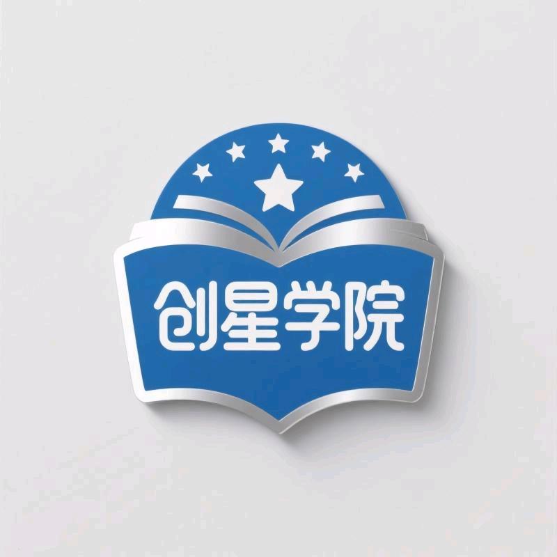 创星学院