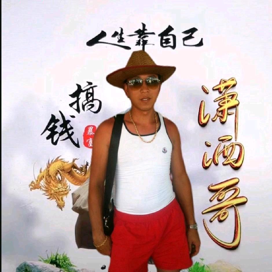 潇洒陳海