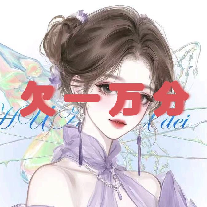 栀夏🦋