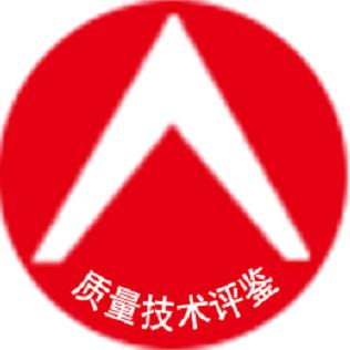 吉林省质量技术评鉴中心