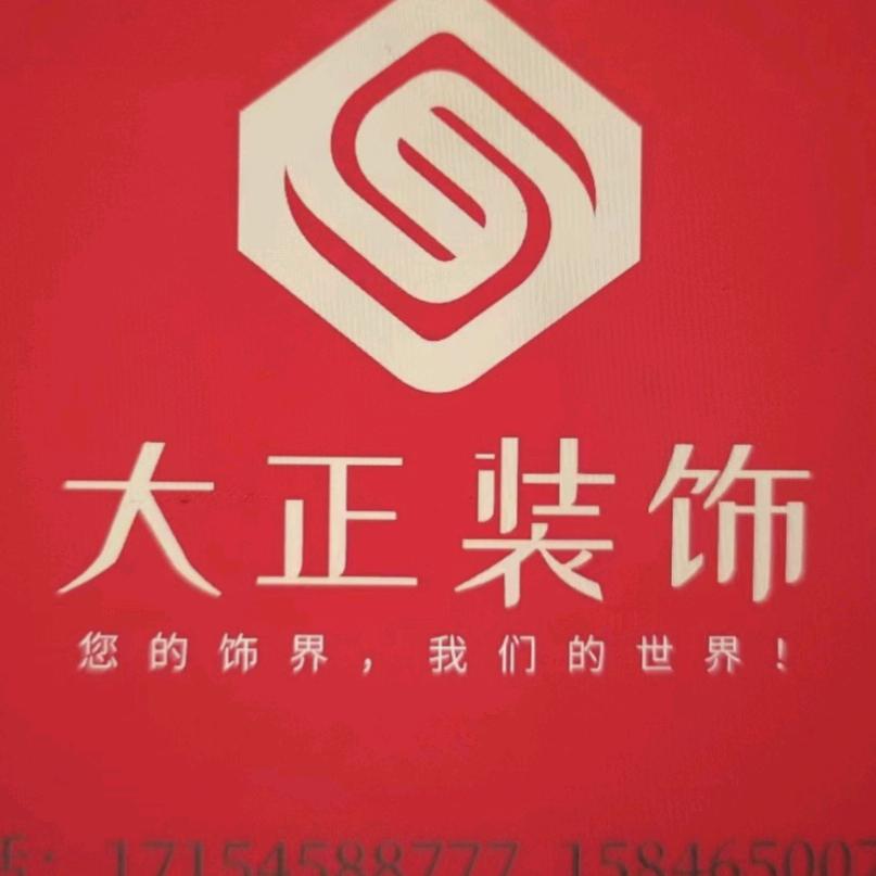 大正建筑装饰设计有限公司