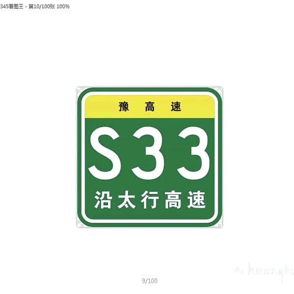 高速公路