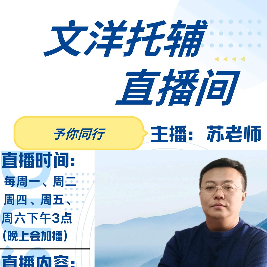 苏老师多渠道升学