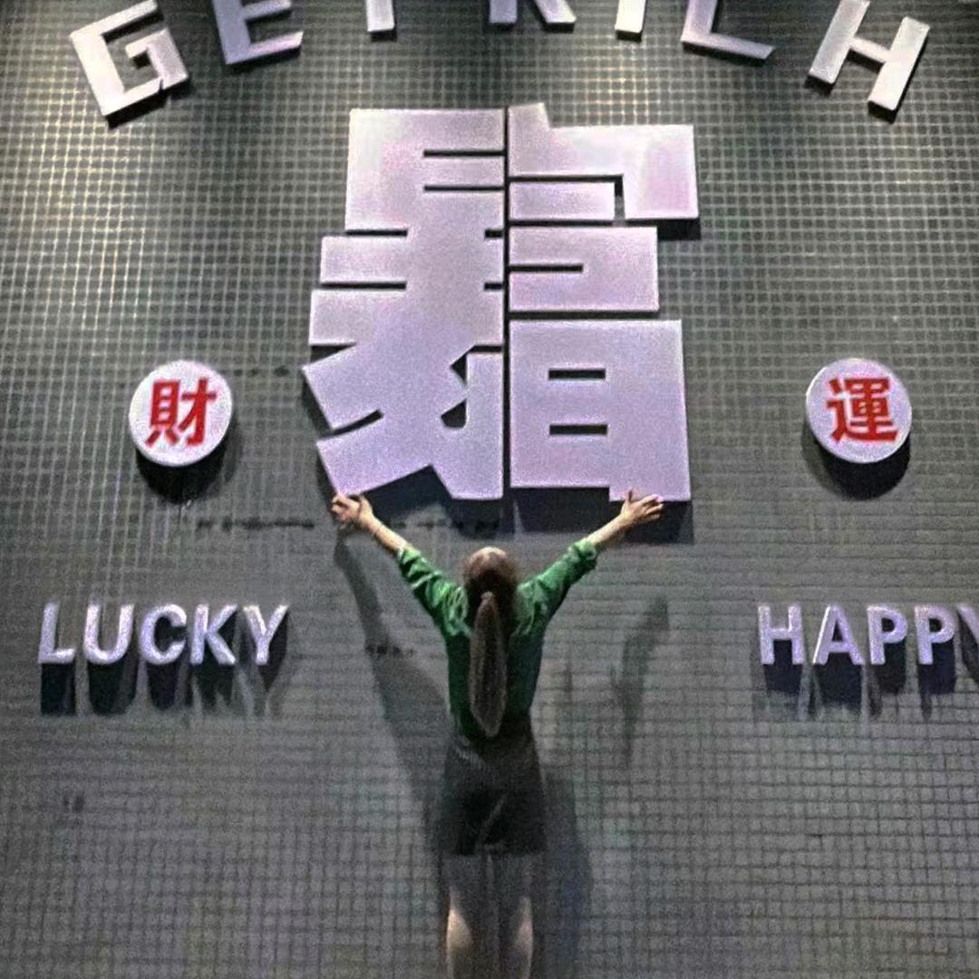 张大胖🤪（H）