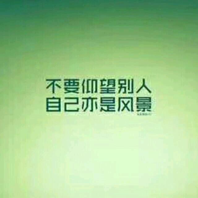 余生安好