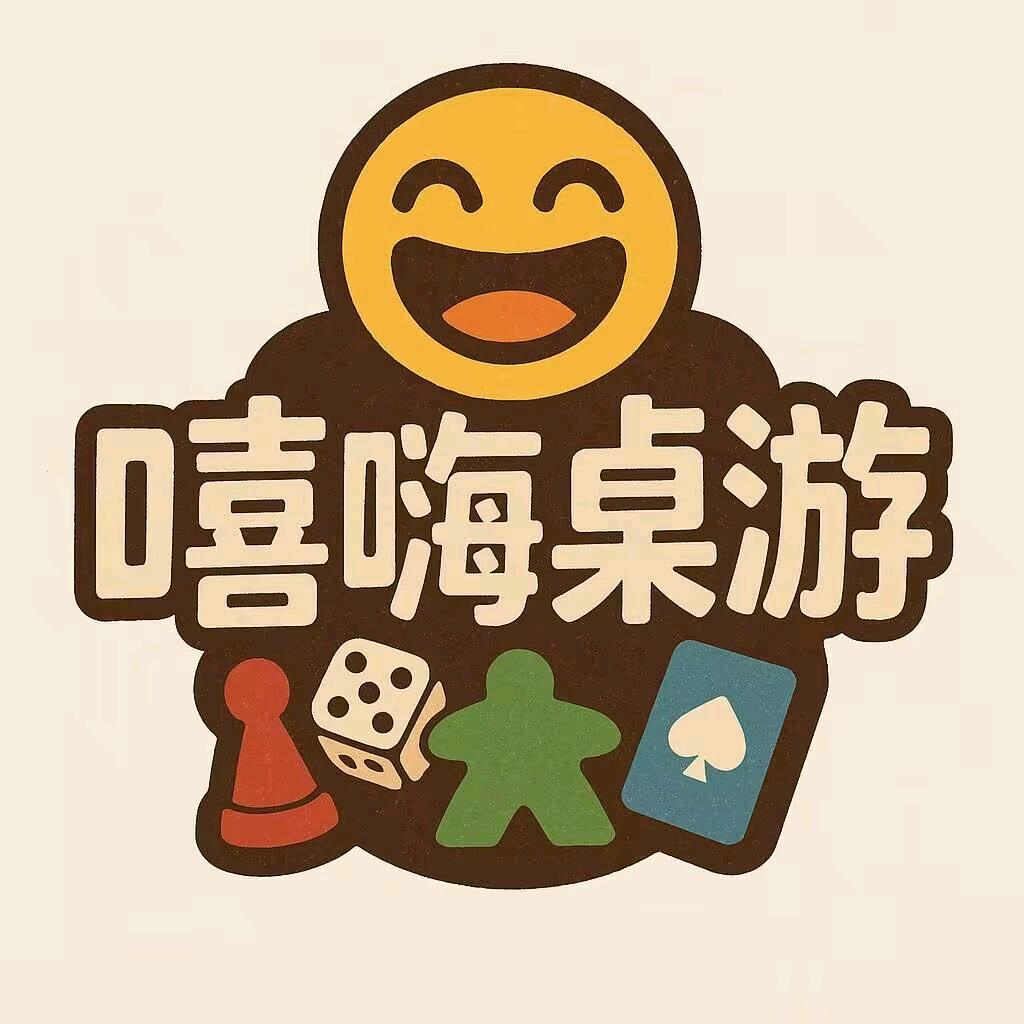 嘻嗨桌游