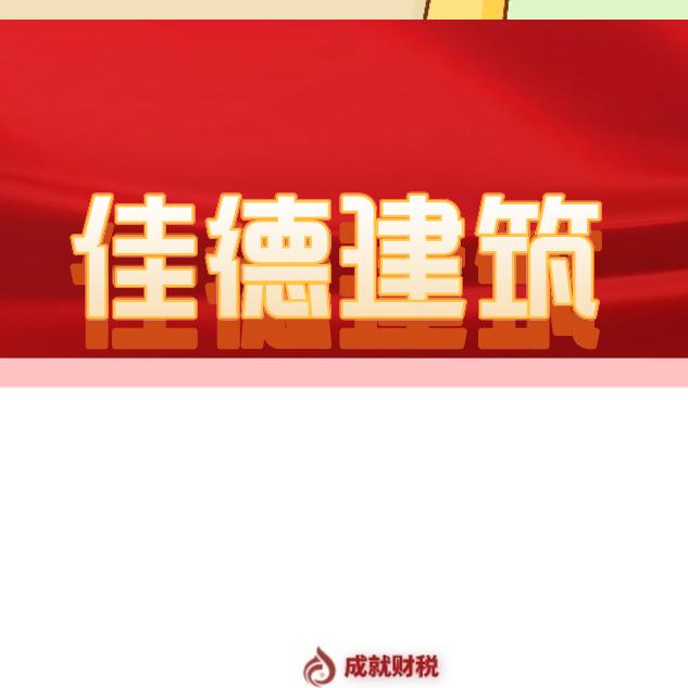 佳德建筑咨询（深圳）有限公司