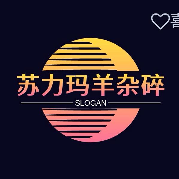 苏力玛美食