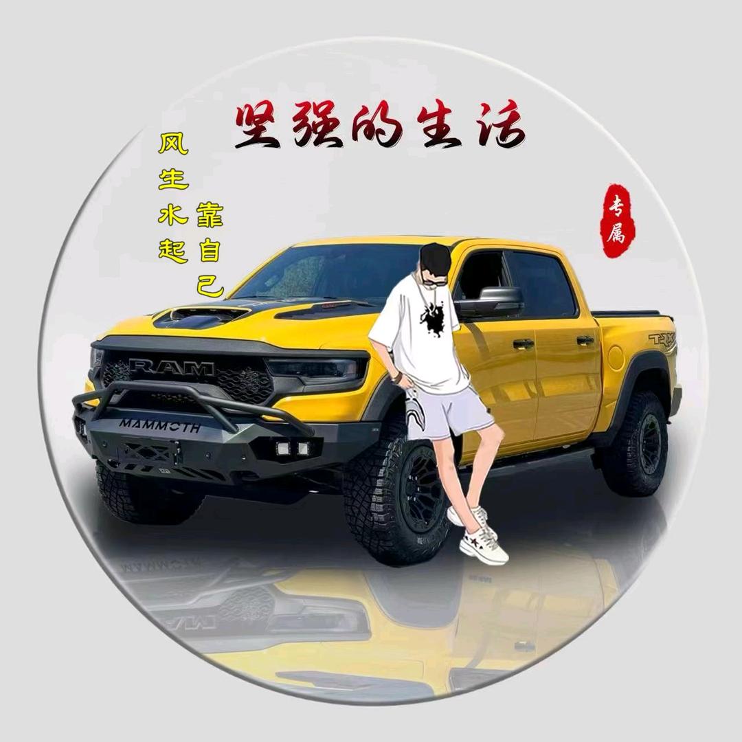坚强的生活