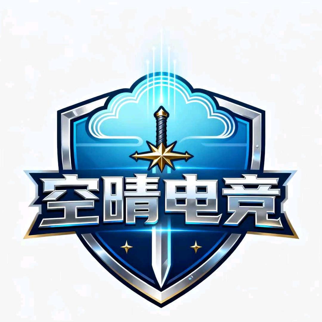 空晴电竞(128保688)